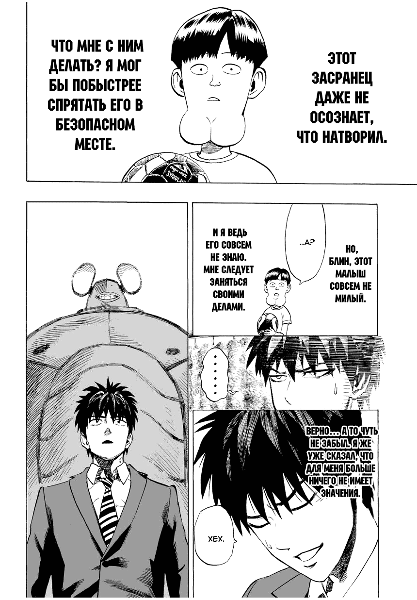 Read One-Punch Man RU Manga Online