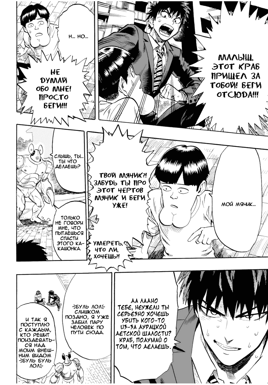 Read One-Punch Man RU Manga Online