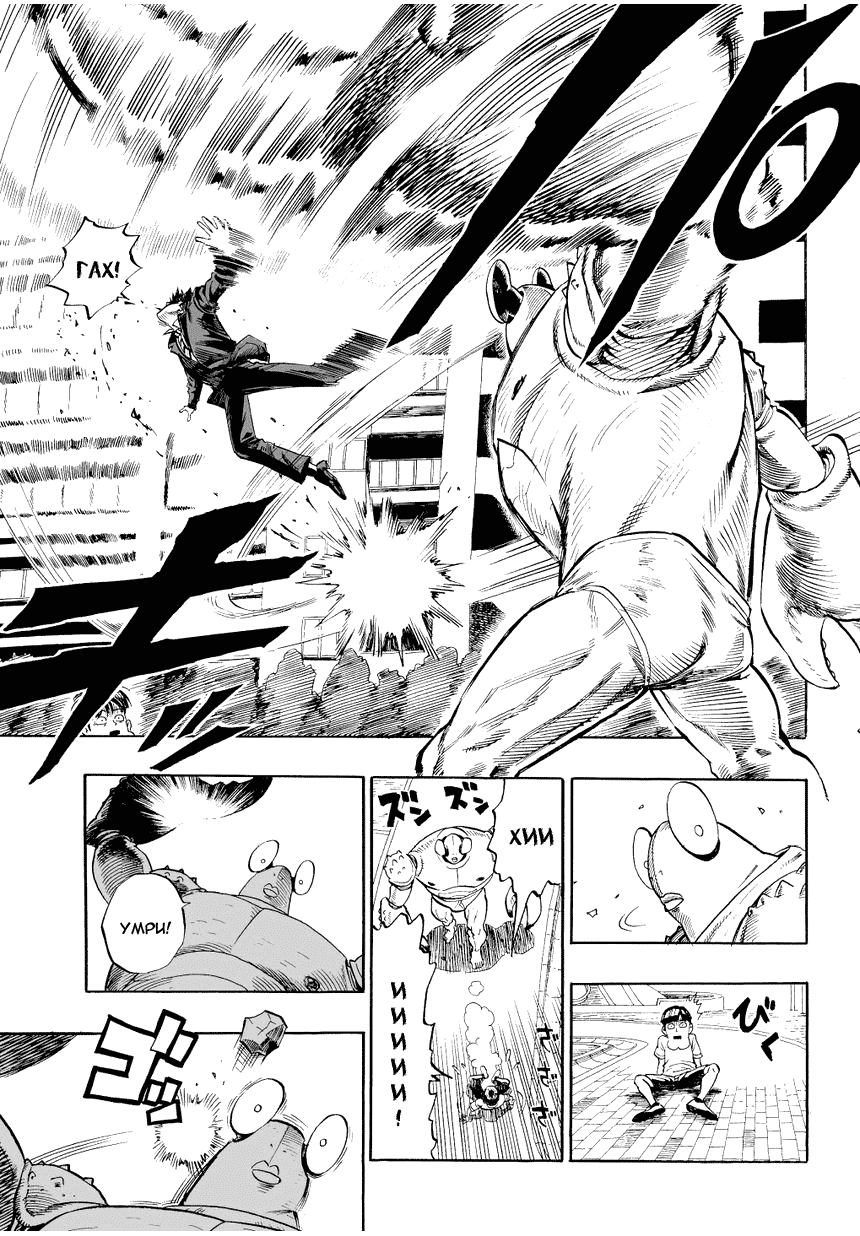 Read One-Punch Man RU Manga Online
