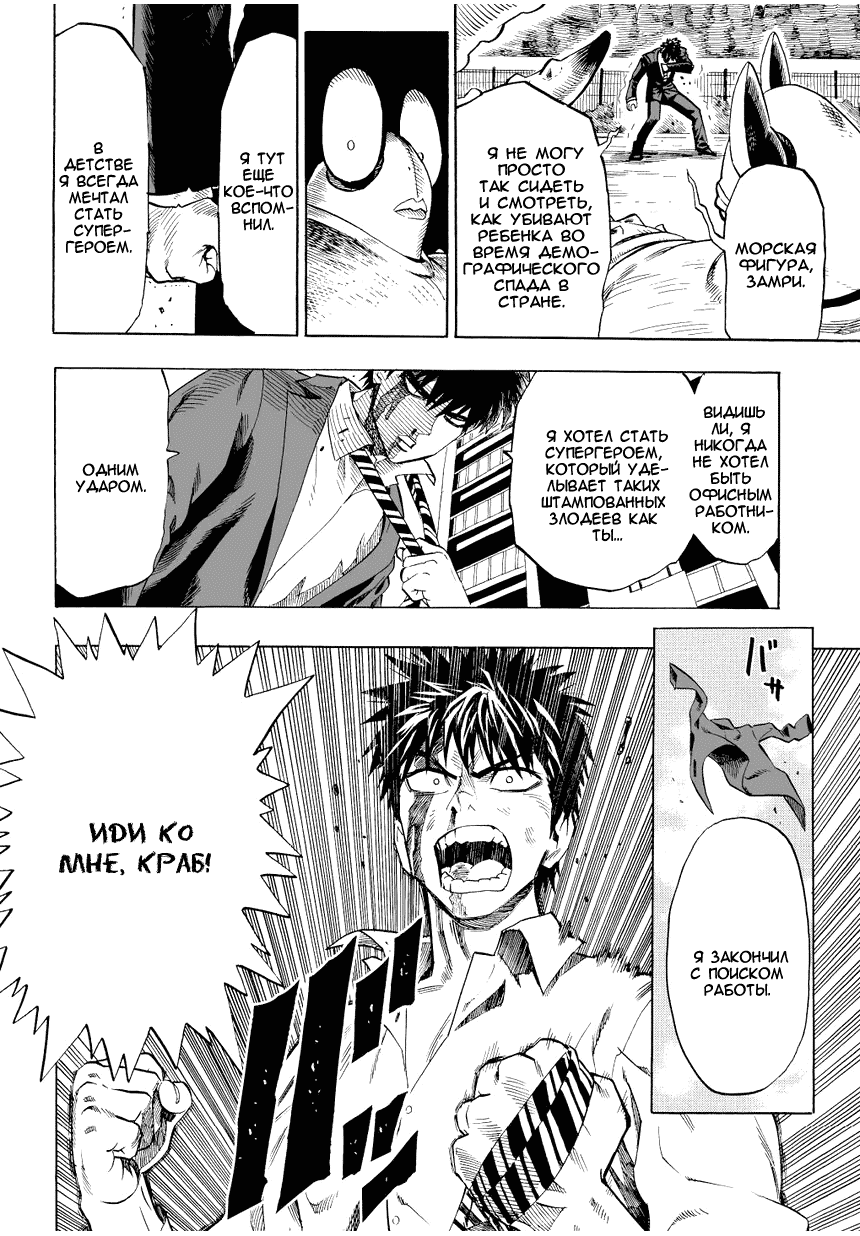Read One-Punch Man RU Manga Online