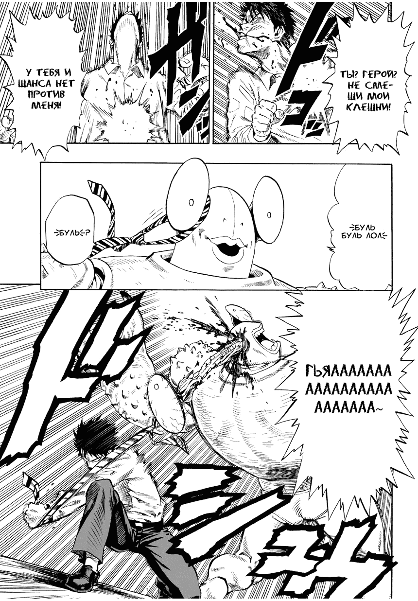 Read One-Punch Man RU Manga Online