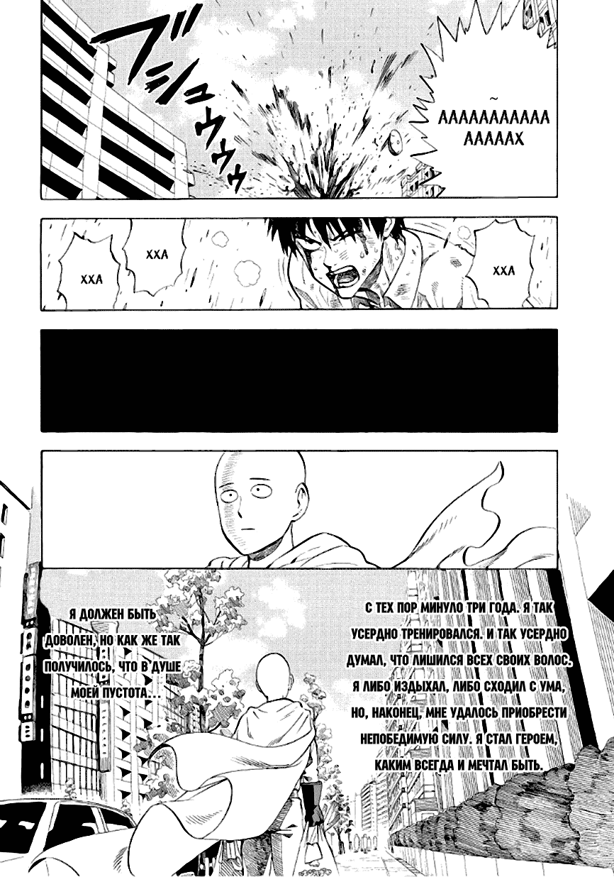 Read One-Punch Man RU Manga Online