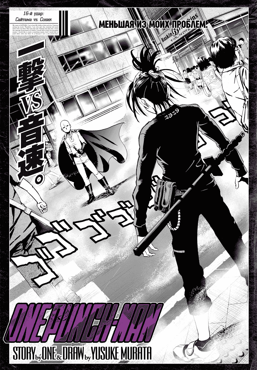 Read One-Punch Man RU Manga Online