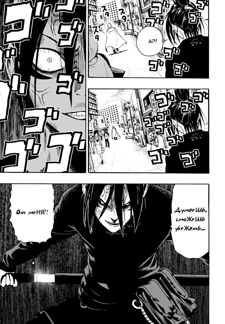 Read One-Punch Man RU Manga Online