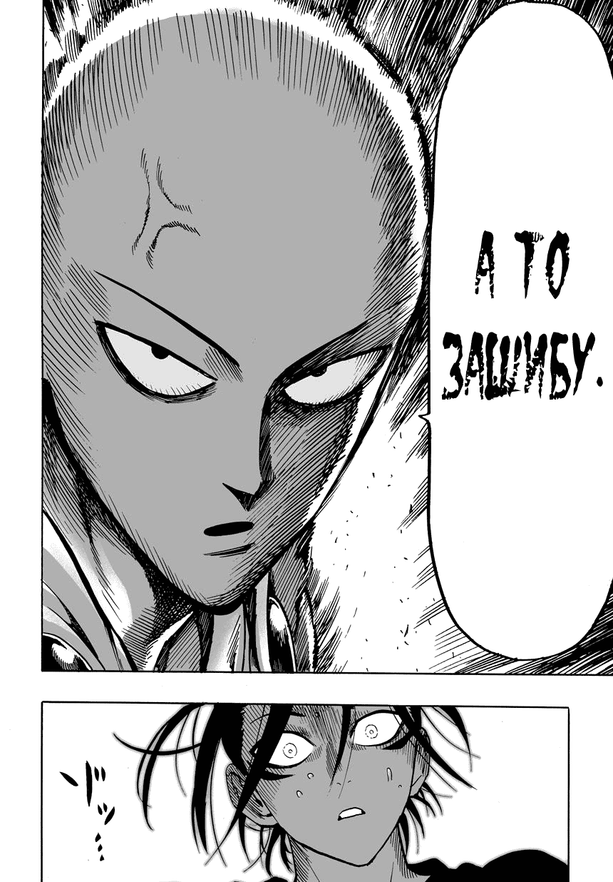 Read One-Punch Man RU Manga Online