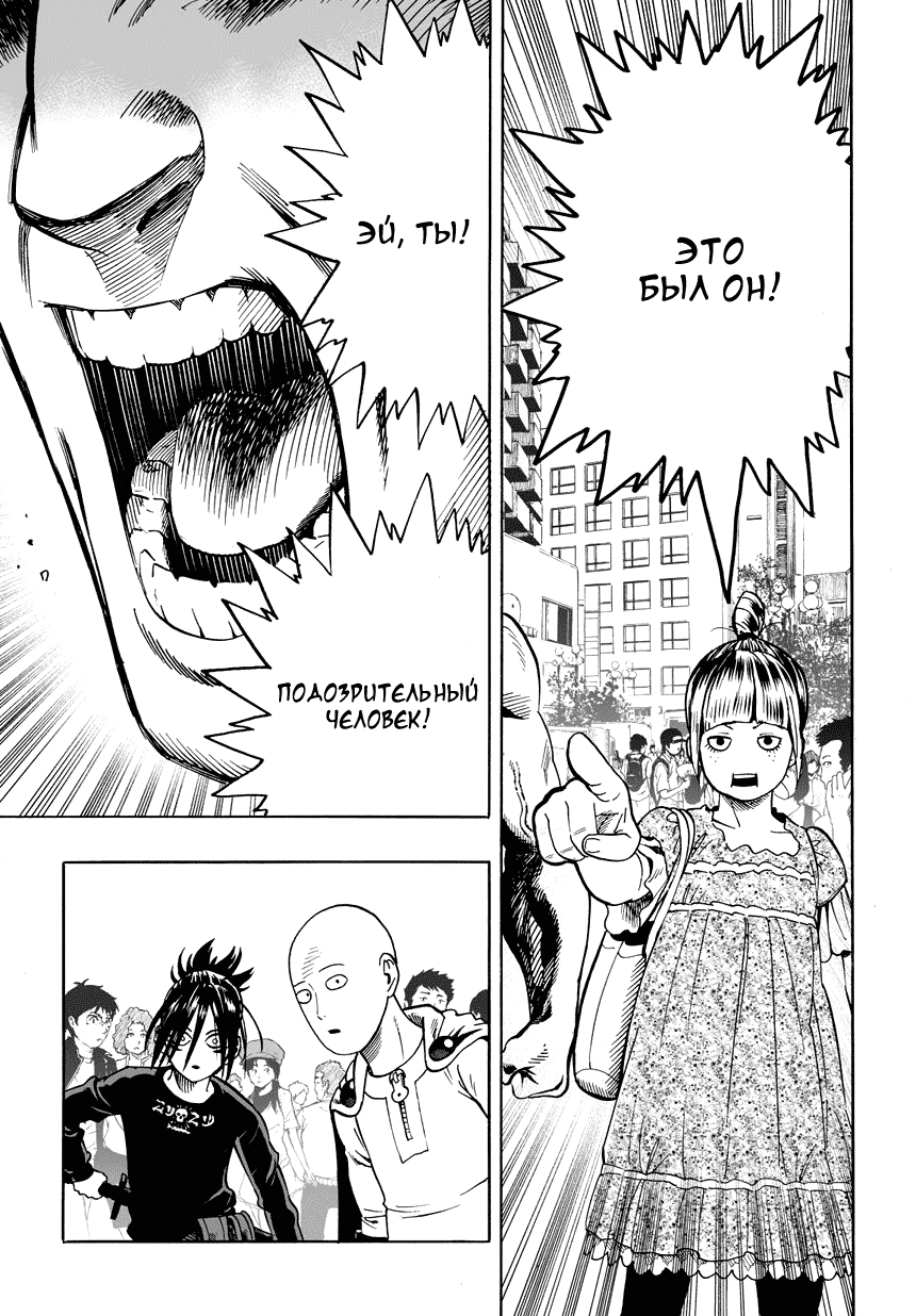 Read One-Punch Man RU Manga Online