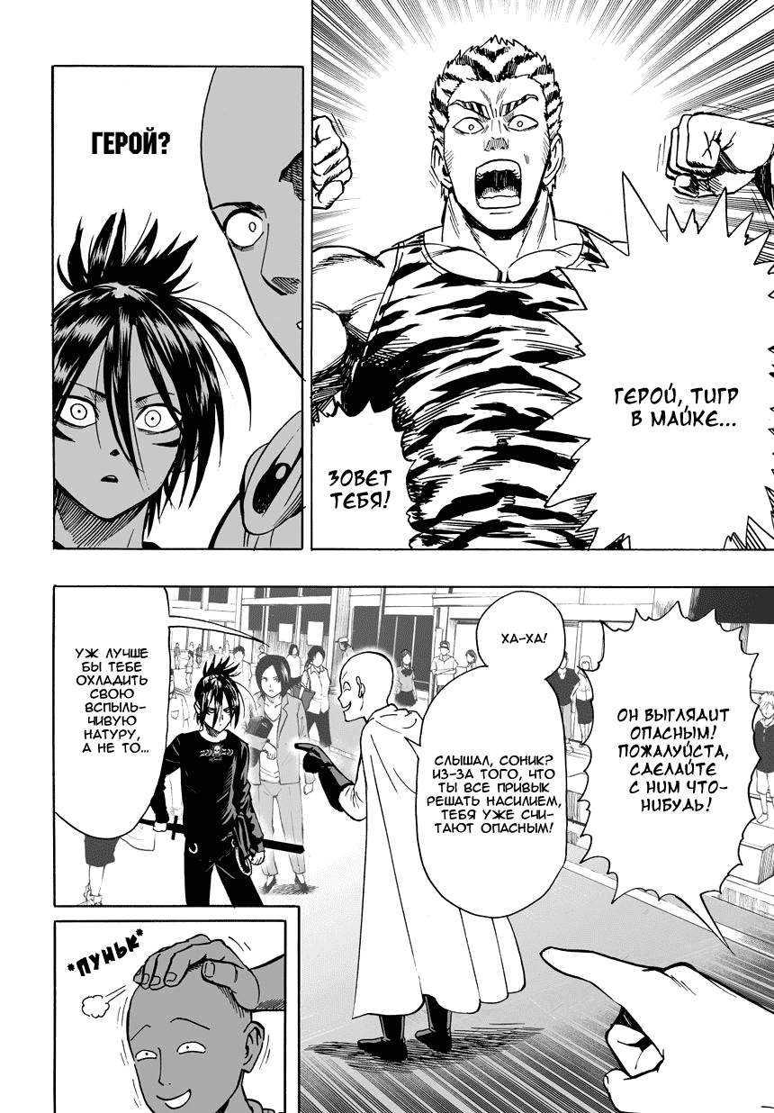 Read One-Punch Man RU Manga Online