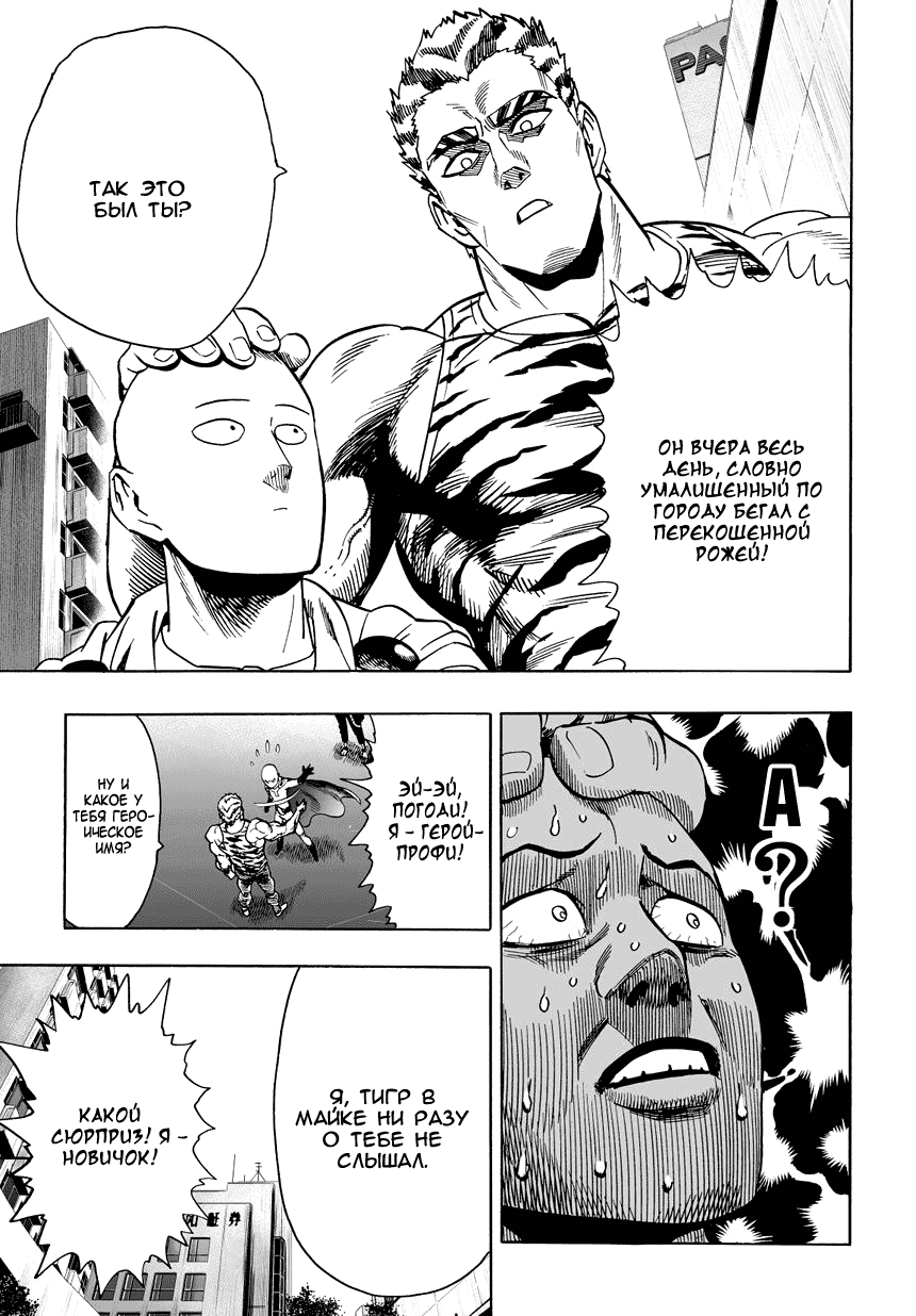 Read One-Punch Man RU Manga Online
