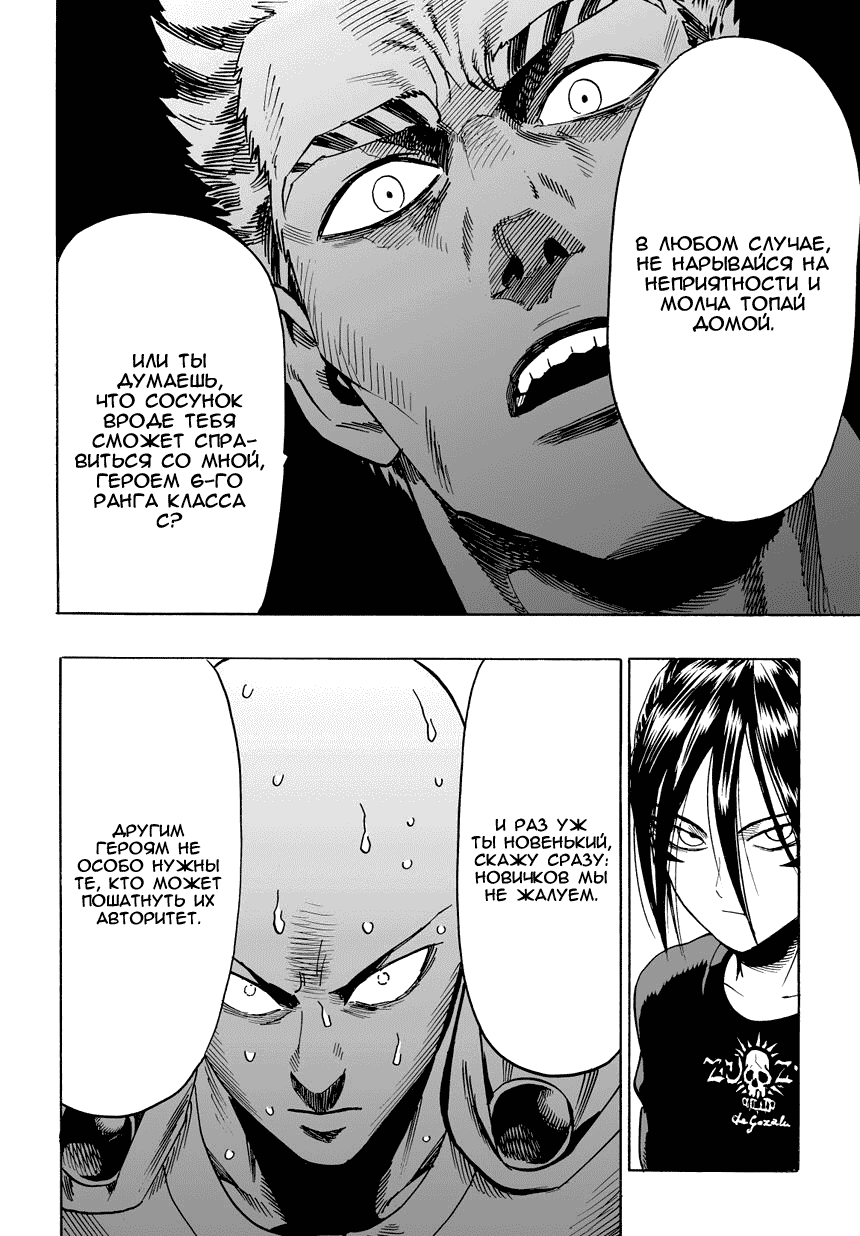 Read One-Punch Man RU Manga Online