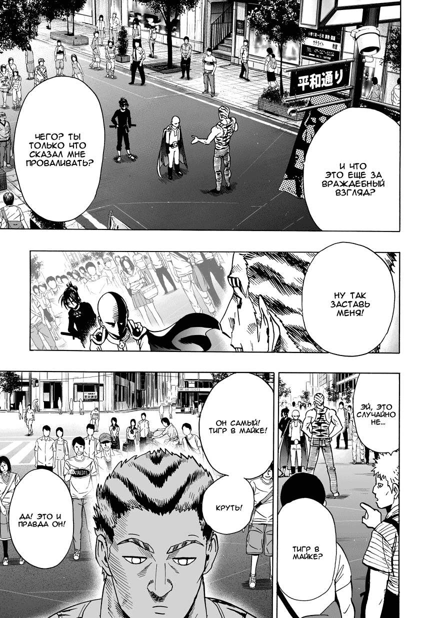Read One-Punch Man RU Manga Online