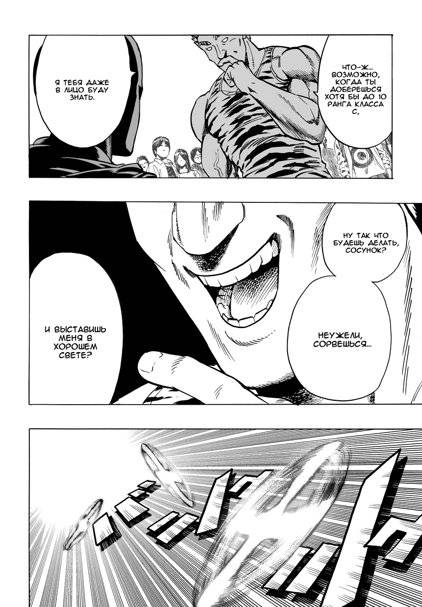 Read One-Punch Man RU Manga Online