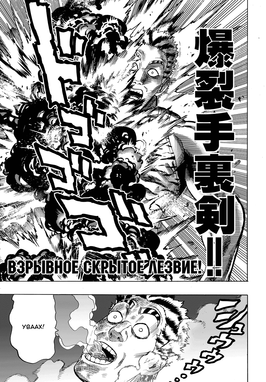Read One-Punch Man RU Manga Online