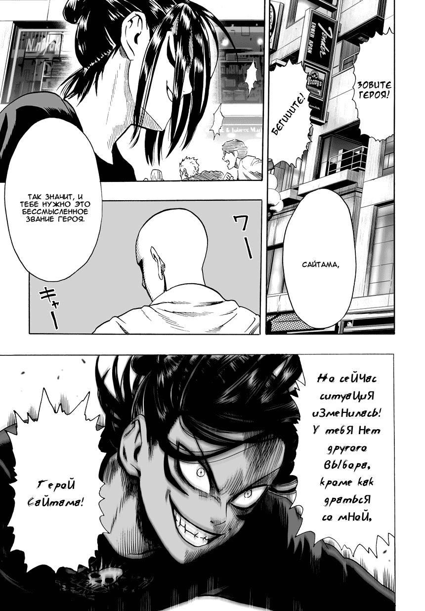 Read One-Punch Man RU Manga Online