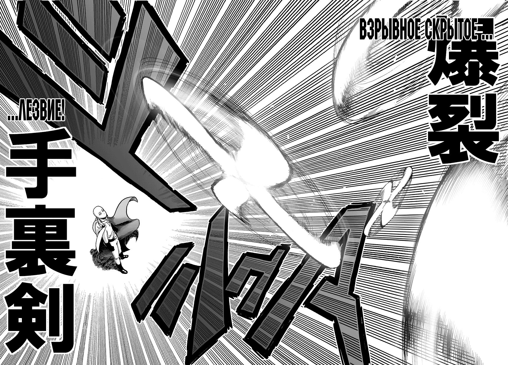 Read One-Punch Man RU Manga Online