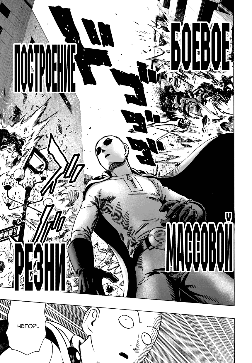 Read One-Punch Man RU Manga Online