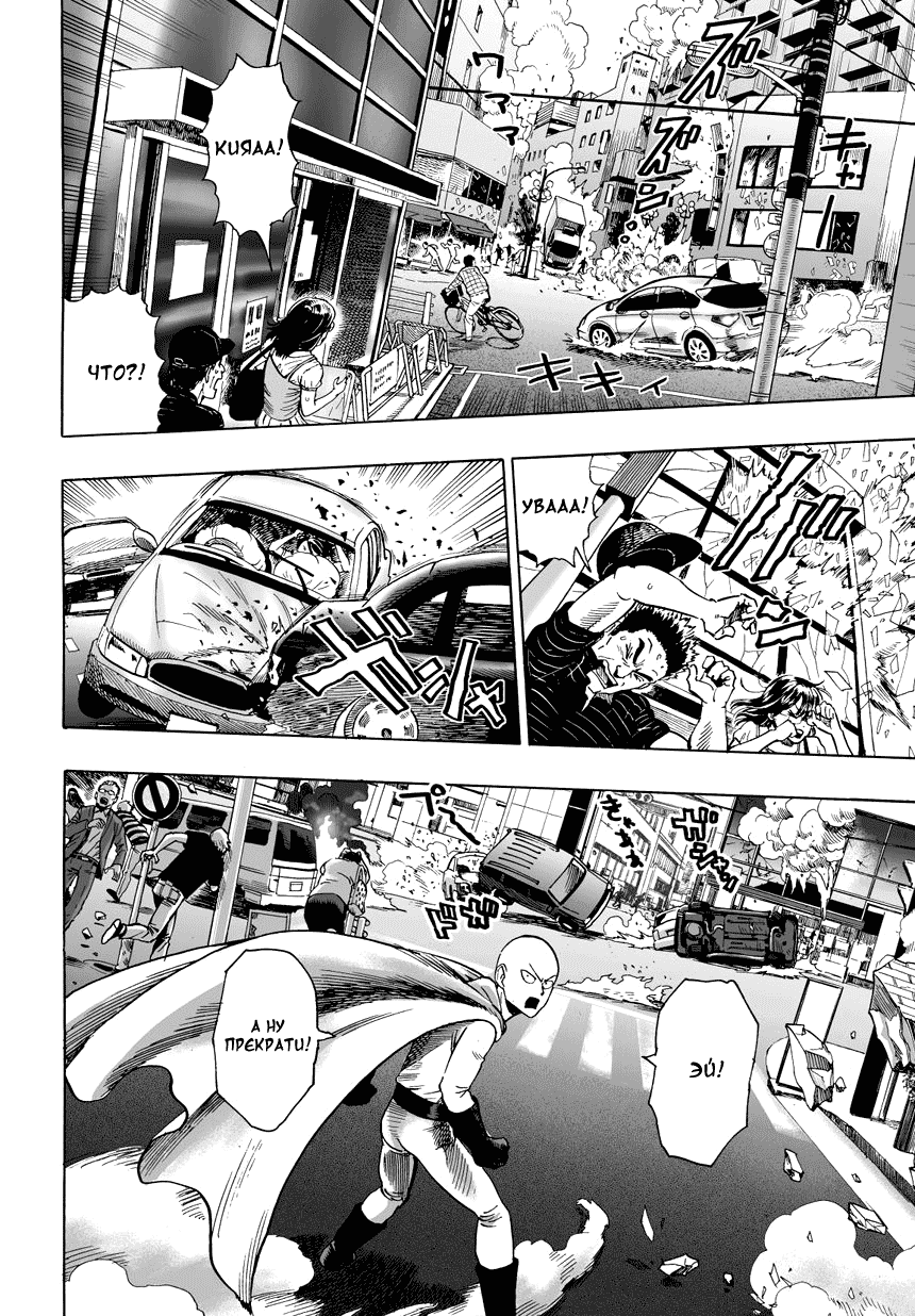 Read One-Punch Man RU Manga Online