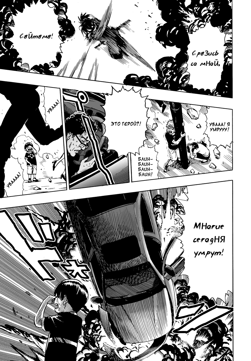 Read One-Punch Man RU Manga Online