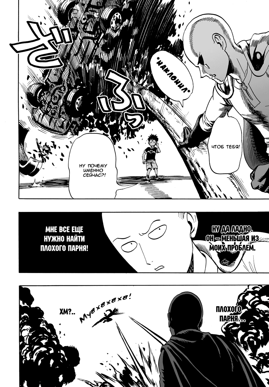 Read One-Punch Man RU Manga Online