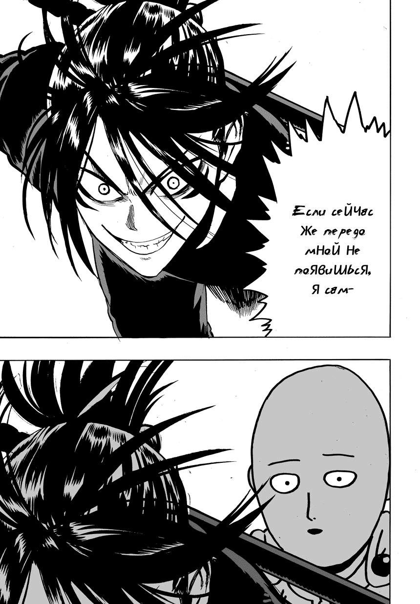 Read One-Punch Man RU Manga Online