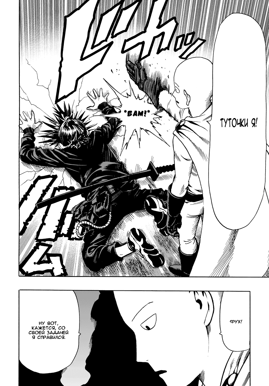 Read One-Punch Man RU Manga Online
