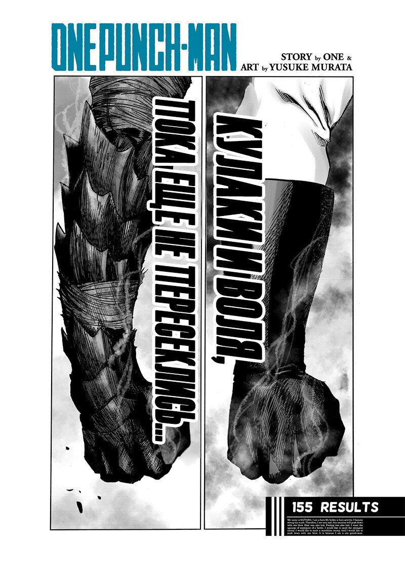 Read One-Punch Man RU Manga Online