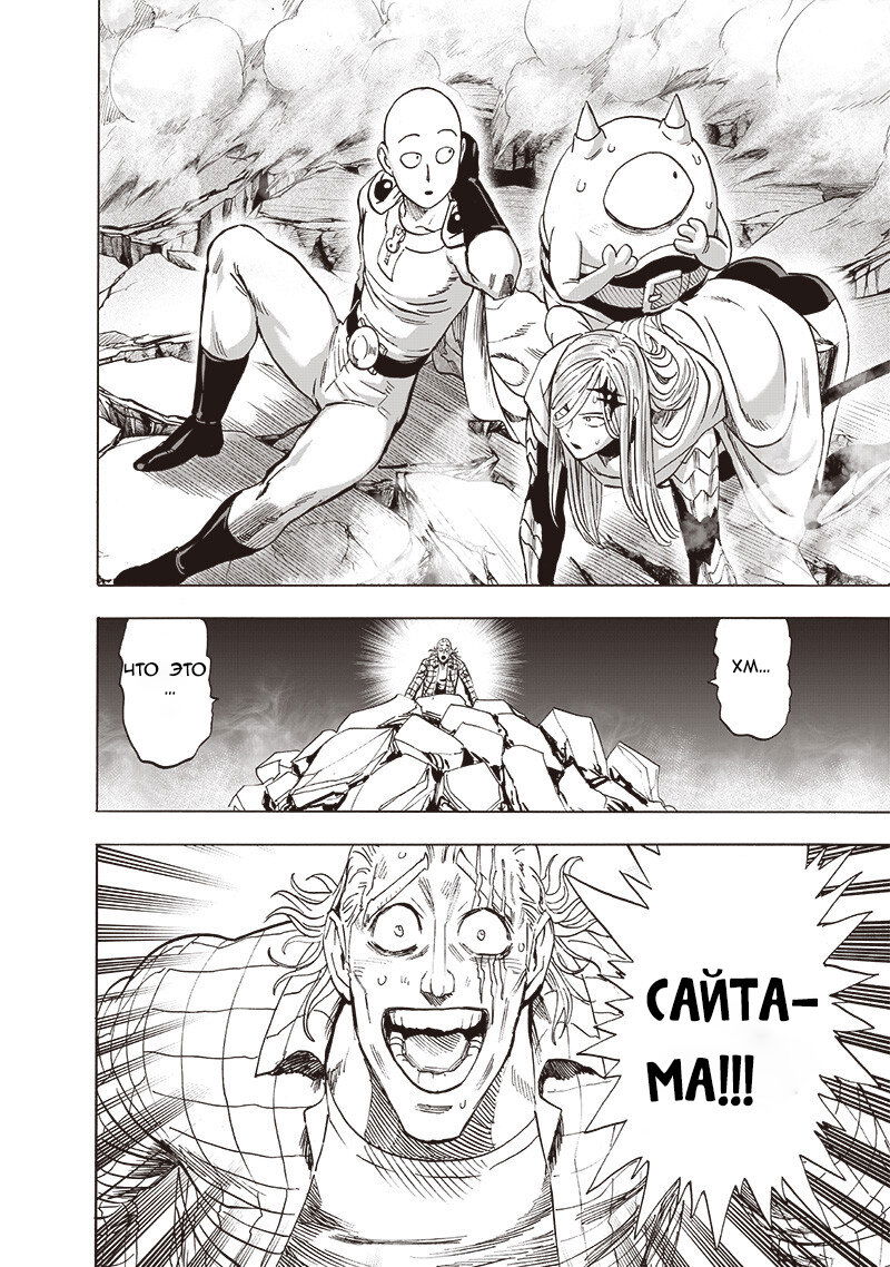 Read One-Punch Man RU Manga Online