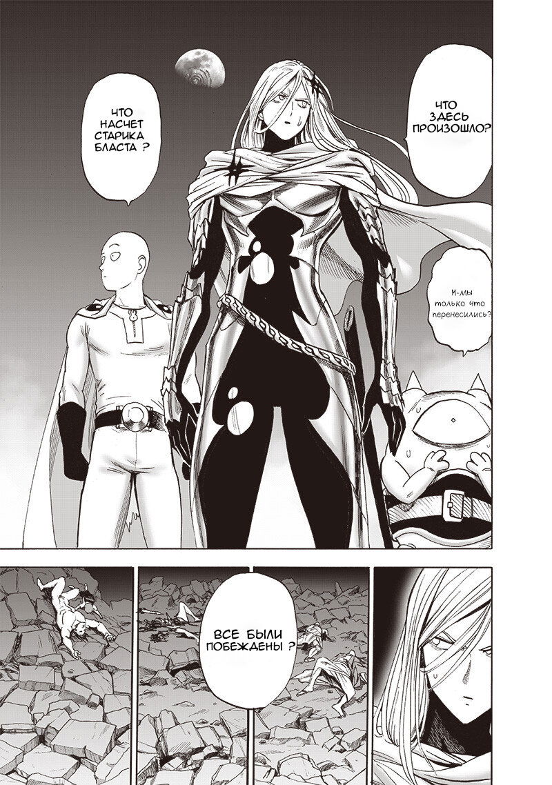 Read One-Punch Man RU Manga Online