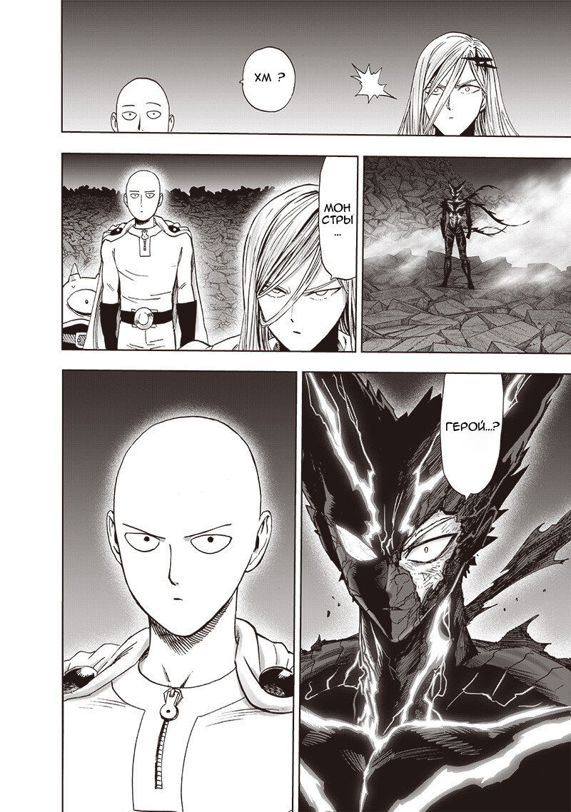 Read One-Punch Man RU Manga Online