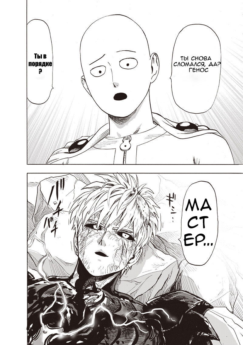 Read One-Punch Man RU Manga Online