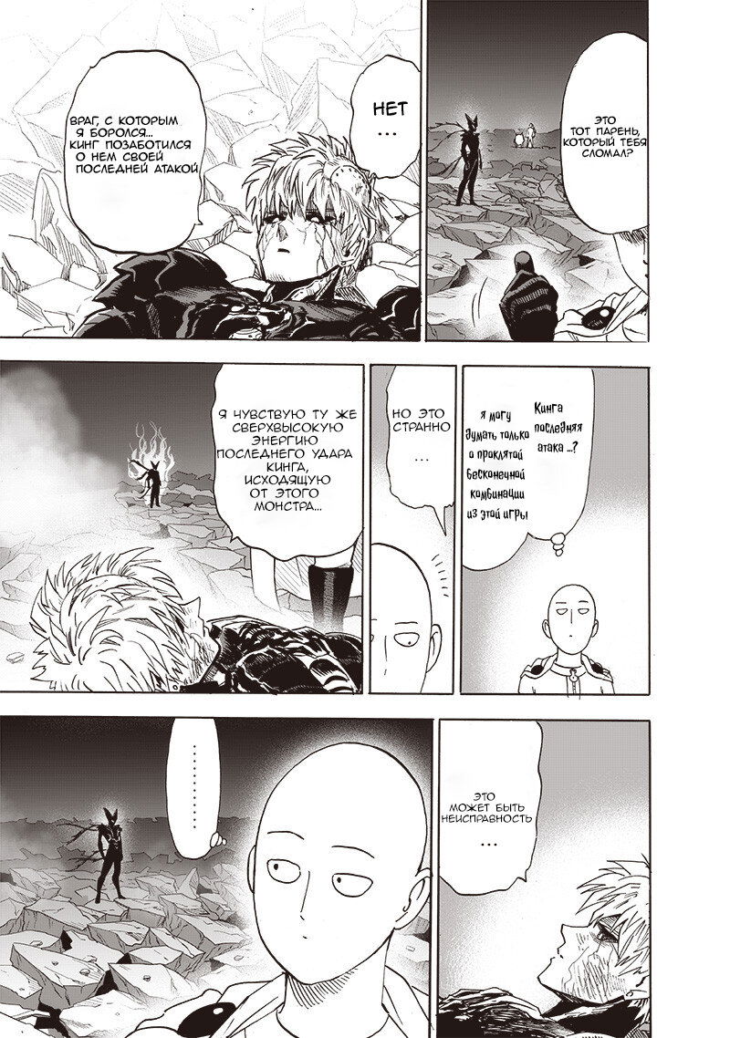 Read One-Punch Man RU Manga Online