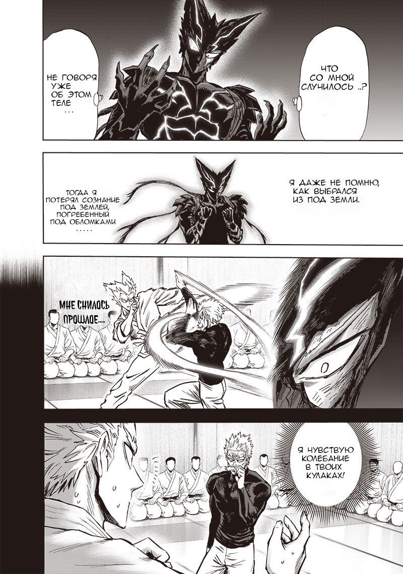 Read One-Punch Man RU Manga Online