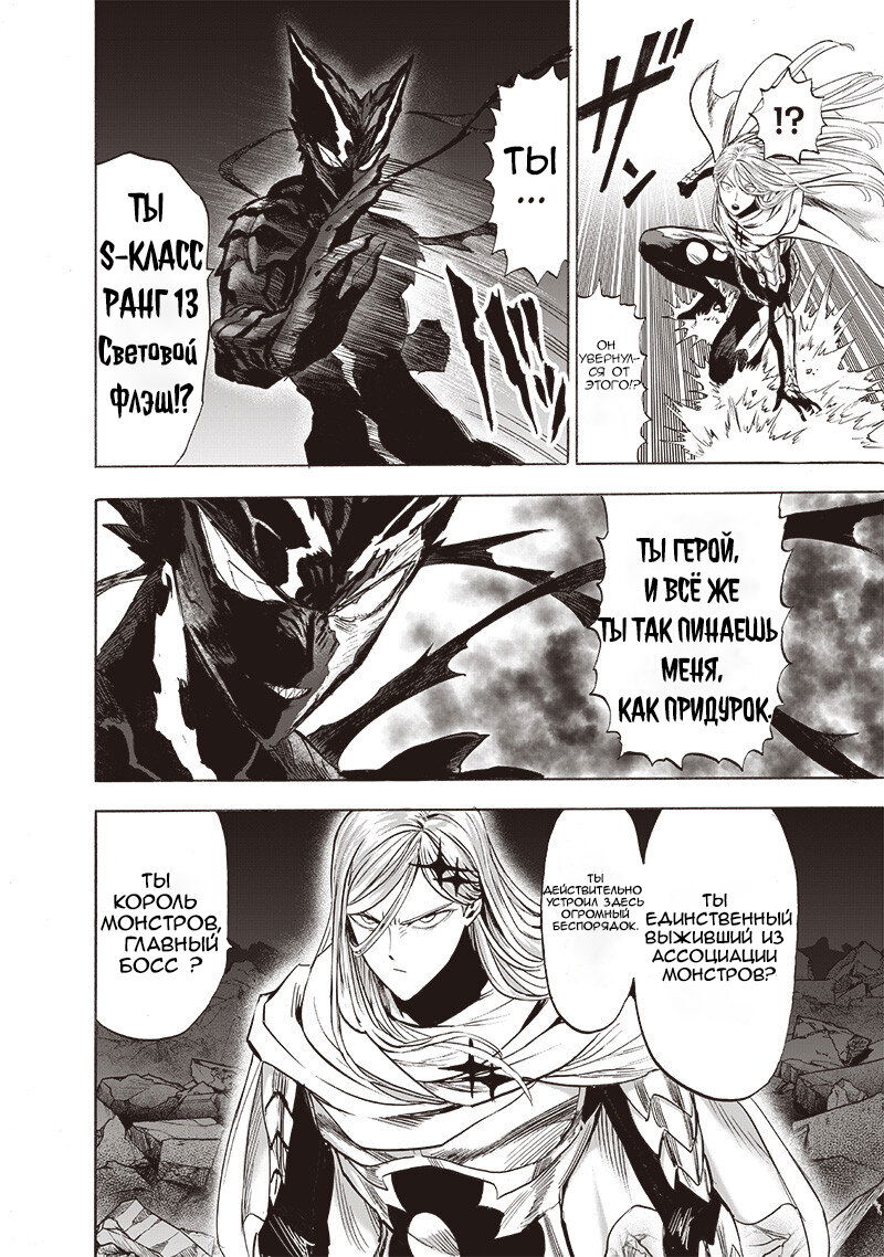Read One-Punch Man RU Manga Online