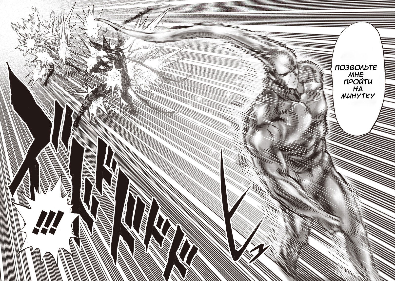 Read One-Punch Man RU Manga Online