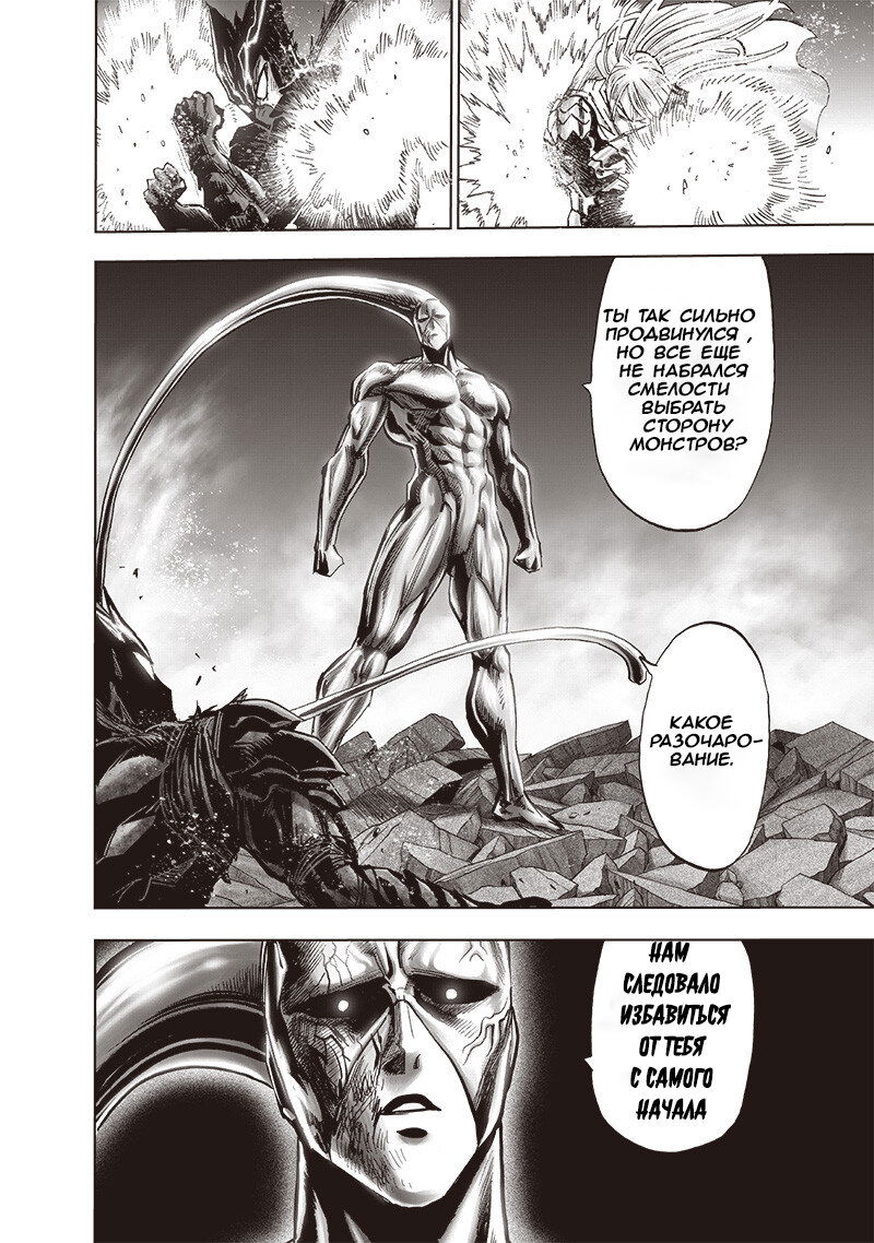 Read One-Punch Man RU Manga Online