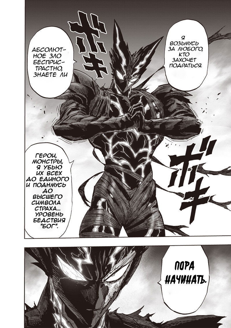 Read One-Punch Man RU Manga Online