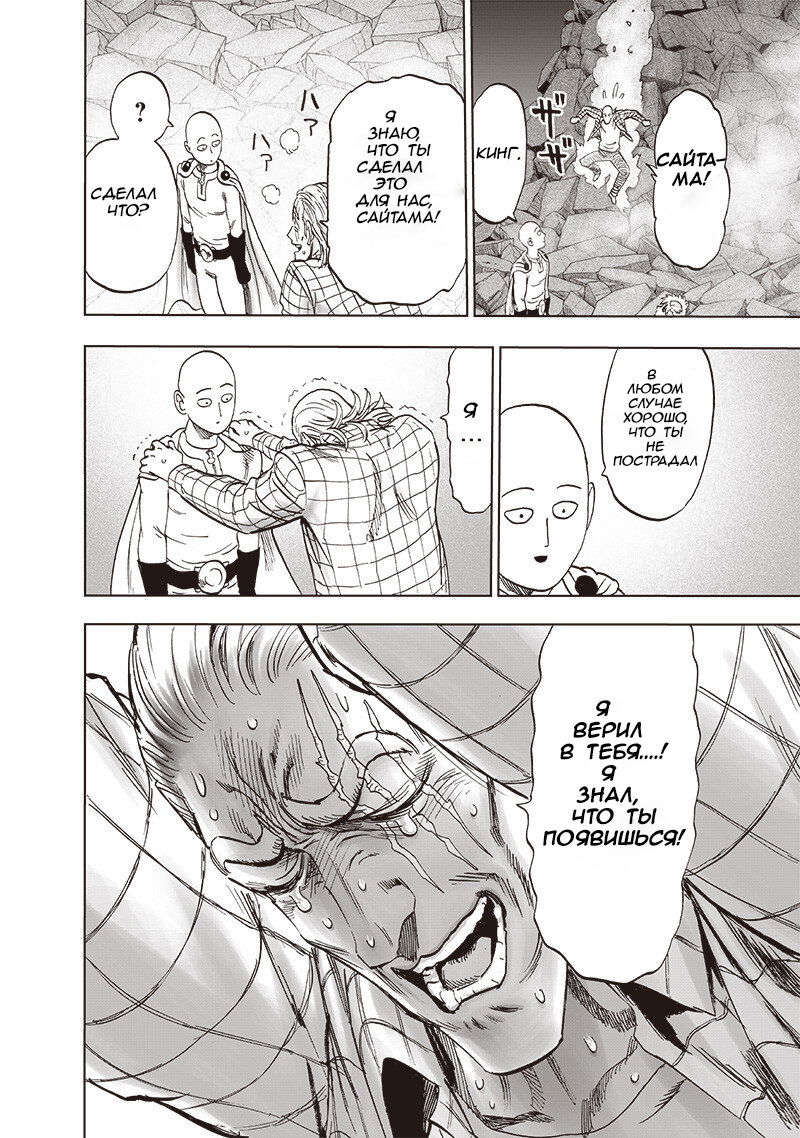 Read One-Punch Man RU Manga Online