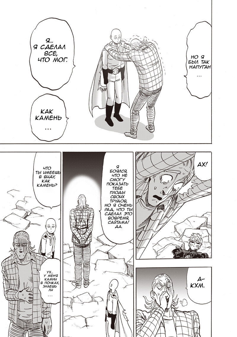 Read One-Punch Man RU Manga Online