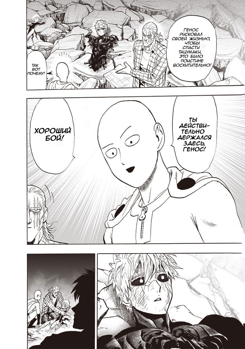 Read One-Punch Man RU Manga Online