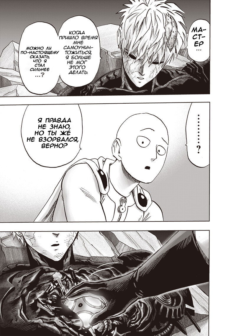 Read One-Punch Man RU Manga Online
