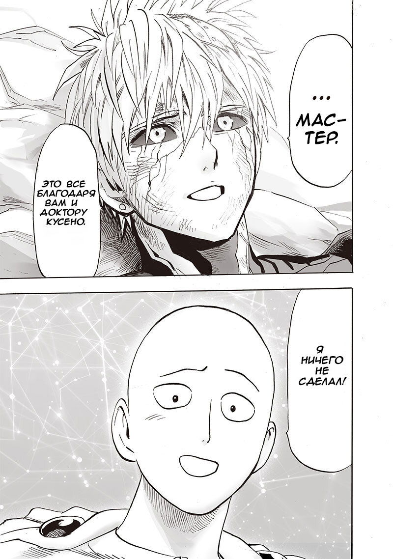 Read One-Punch Man RU Manga Online