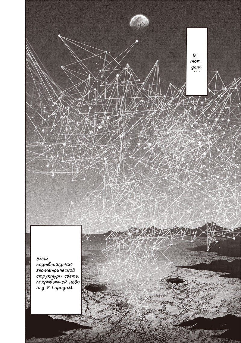 Read One-Punch Man RU Manga Online