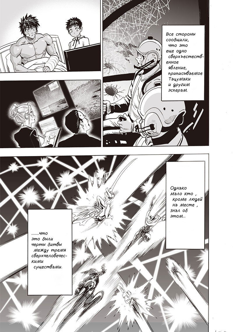 Read One-Punch Man RU Manga Online