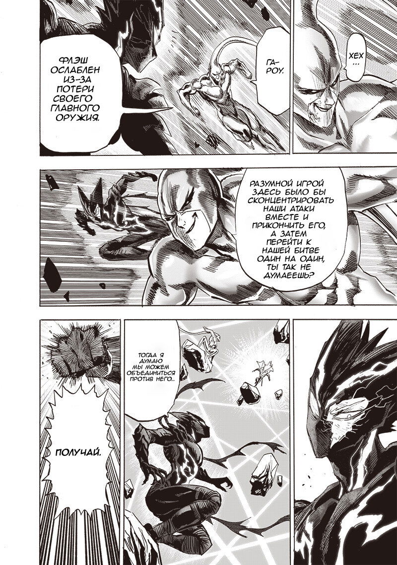 Read One-Punch Man RU Manga Online