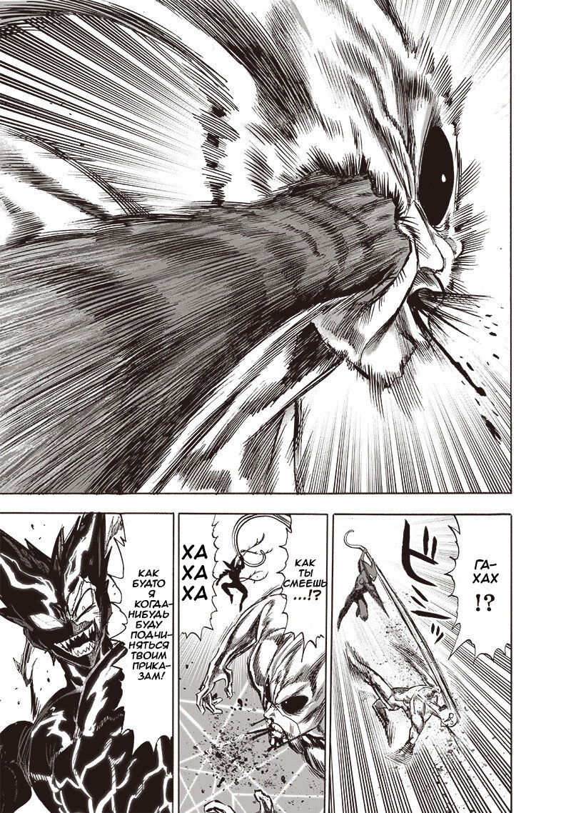 Read One-Punch Man RU Manga Online