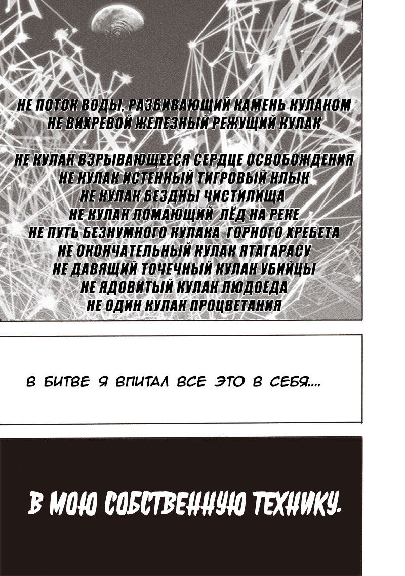 Read One-Punch Man RU Manga Online
