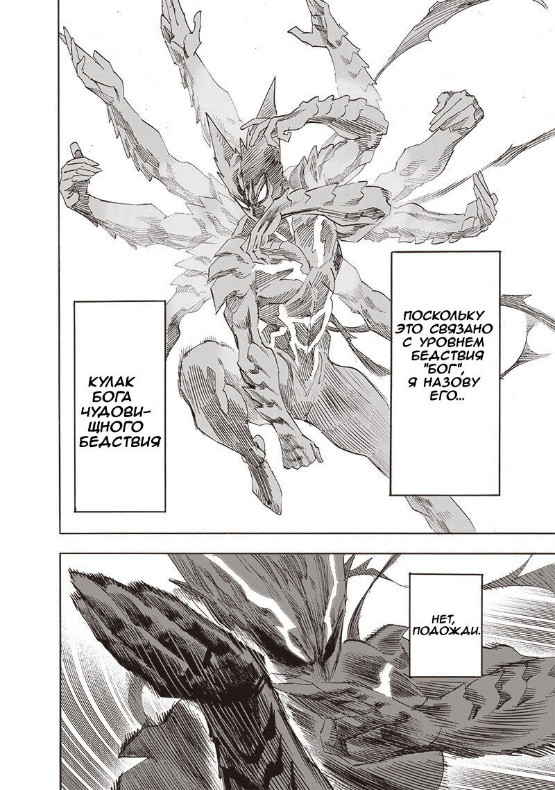 Read One-Punch Man RU Manga Online