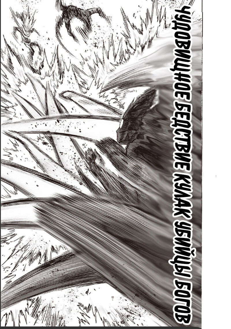 Read One-Punch Man RU Manga Online