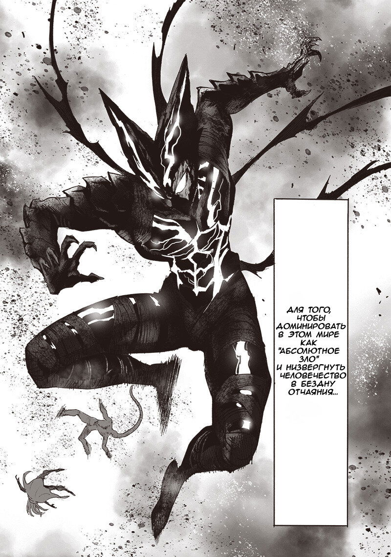 Read One-Punch Man RU Manga Online