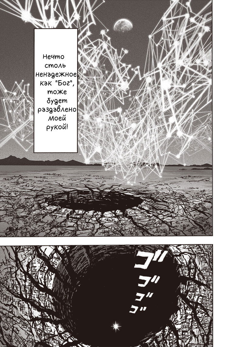 Read One-Punch Man RU Manga Online