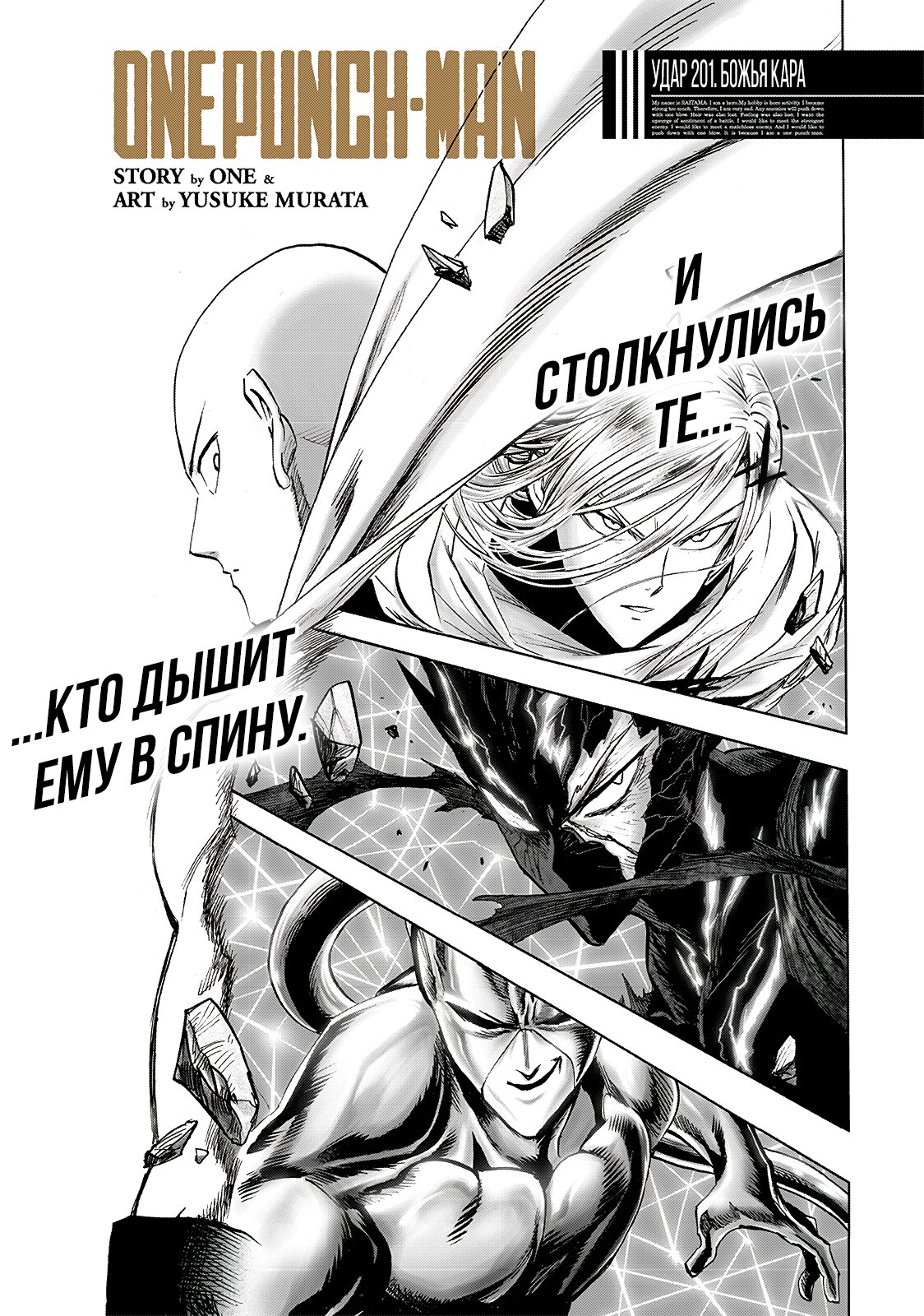 Read One-Punch Man RU Manga Online